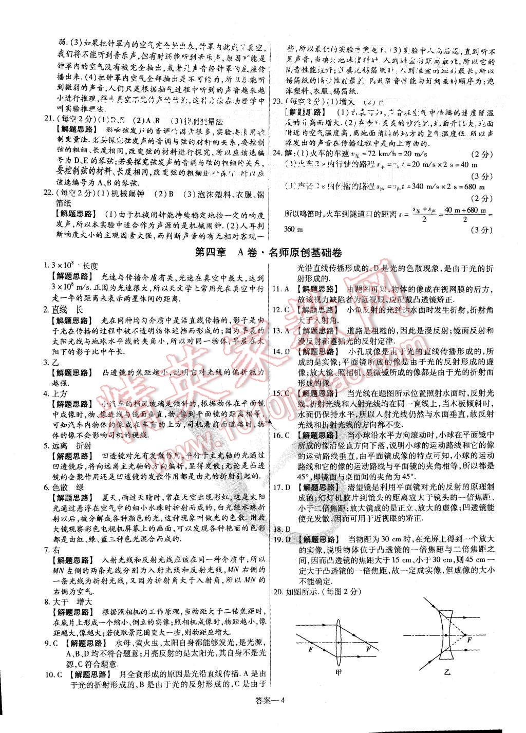 2015年金考卷活頁題選八年級物理上冊滬科版 第4頁