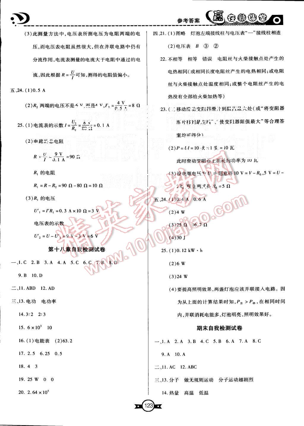 2015年赢在新课堂九年级物理上册人教版 第15页