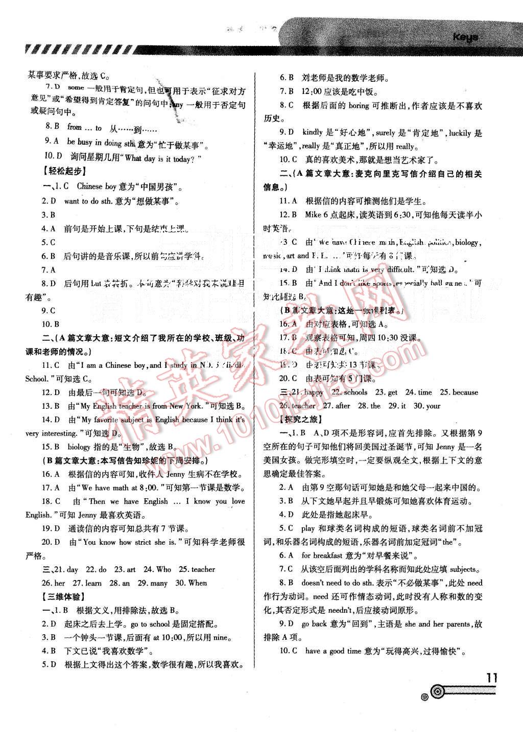 2015年英语培优竞赛超级课堂七年级上册 第16页