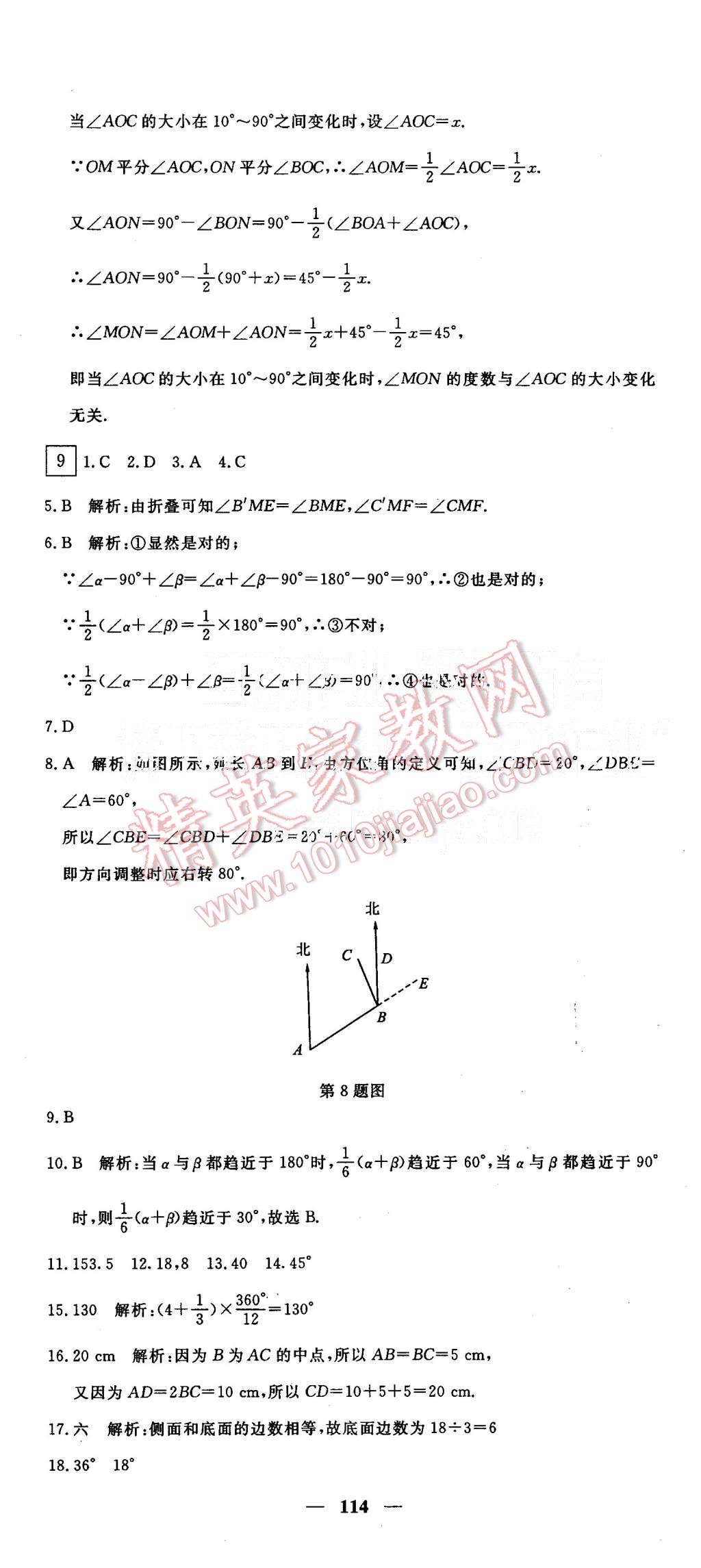 2015年王后雄黄冈密卷七年级数学上册人教版 第12页