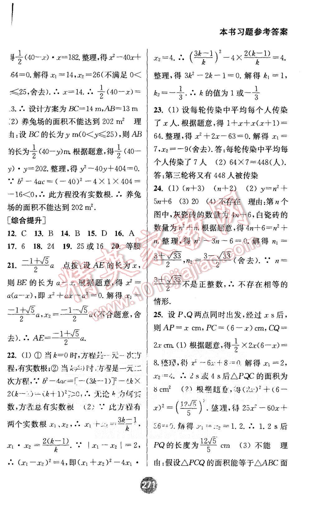 2015年通城學(xué)典非常課課通九年級(jí)數(shù)學(xué)上冊(cè)蘇科版 第5頁(yè)