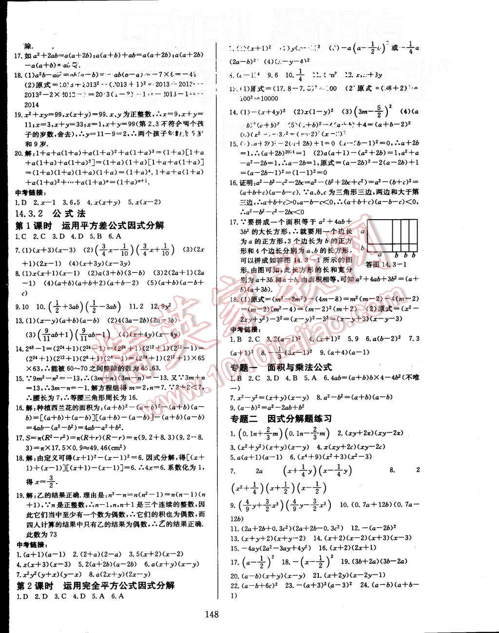 2015年赢在新课堂八年级数学上册人教版 第16页