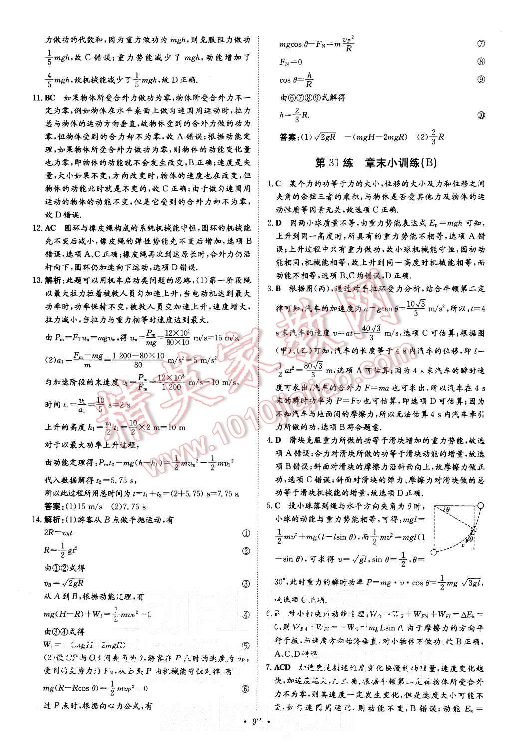 2015年导与练小题巧练高中物理必修2 第29页