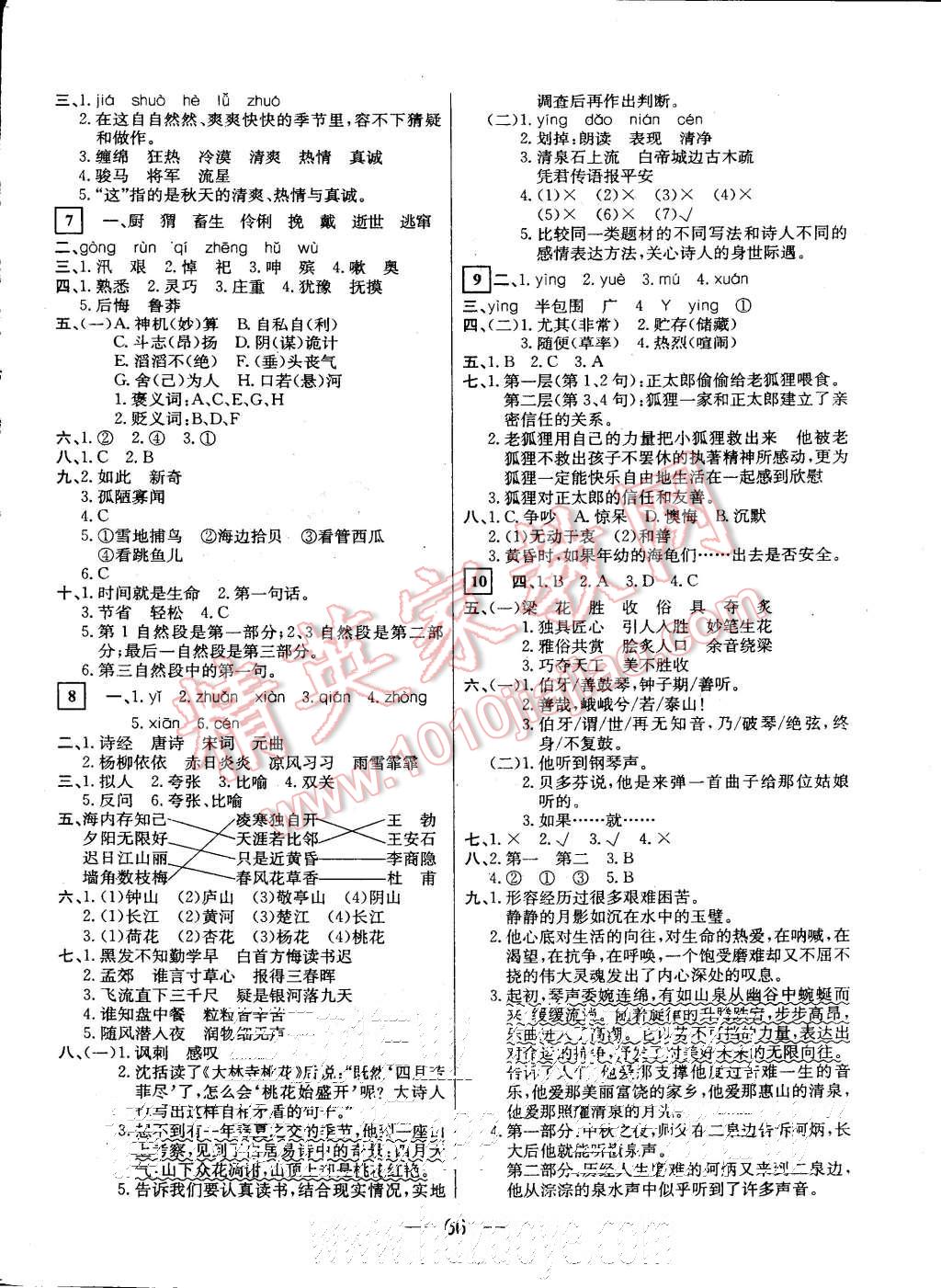 2015年王后雄黄冈密卷六年级语文上册人教版 第2页