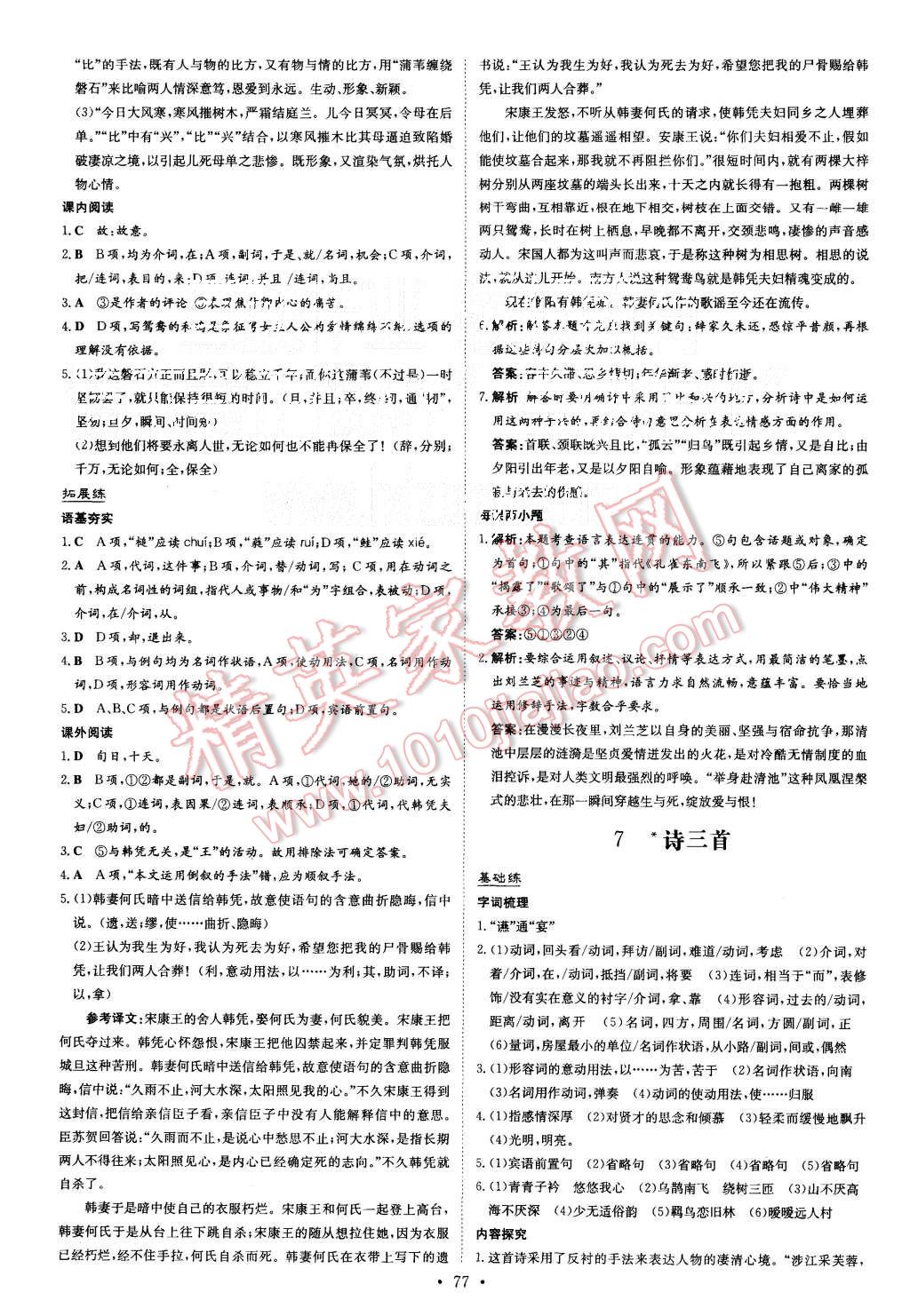2015年導(dǎo)與練小題巧練高中語文必修2 第9頁