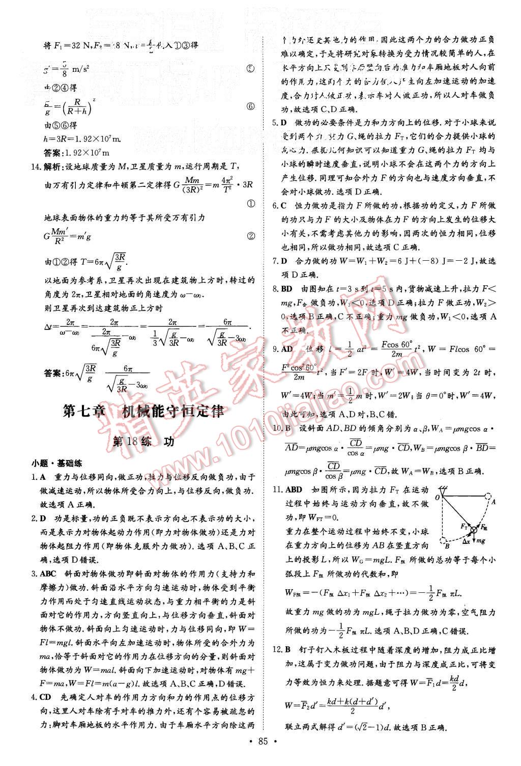 2015年导与练小题巧练高中物理必修2 第17页