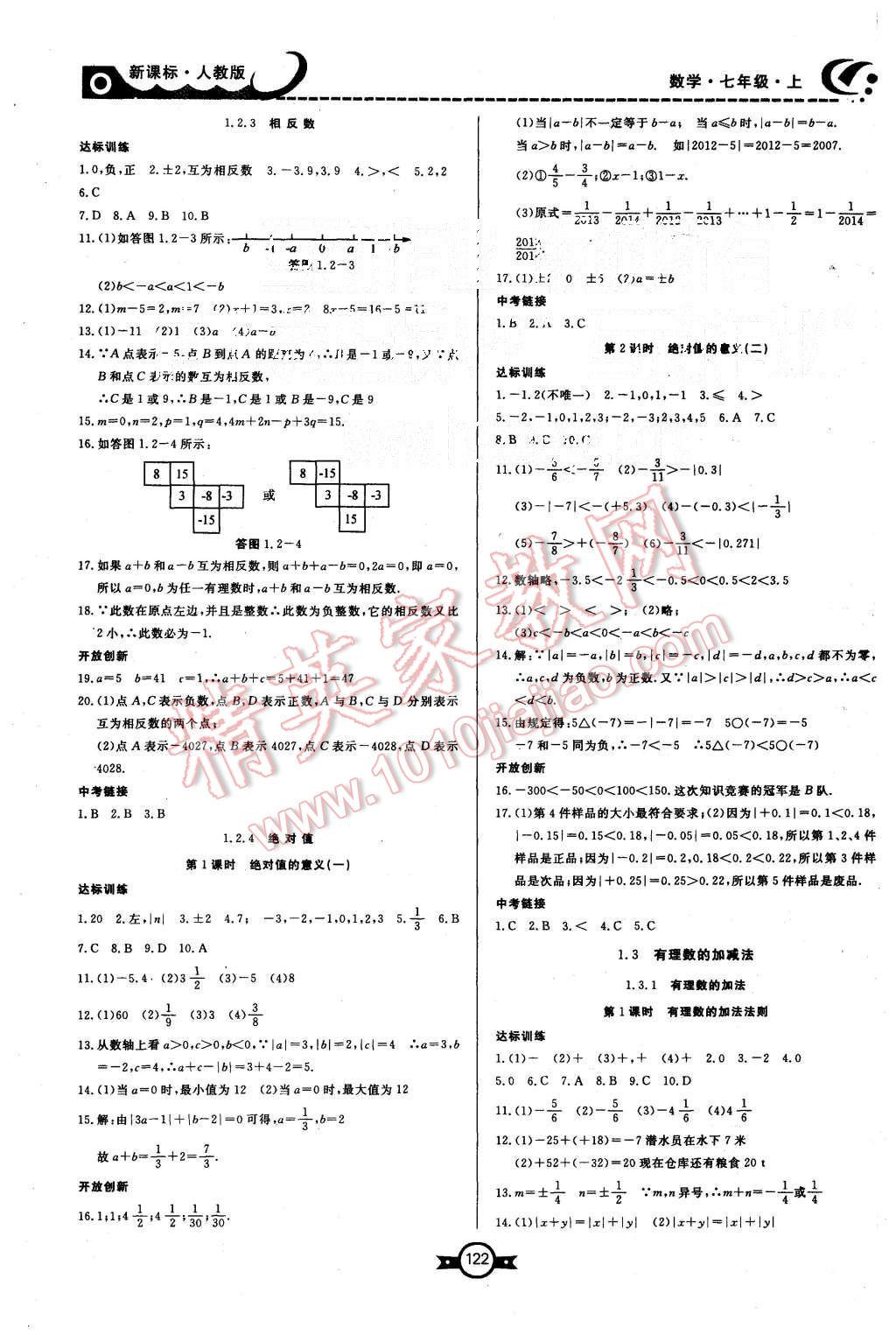 2015年赢在新课堂七年级数学上册人教版 第2页