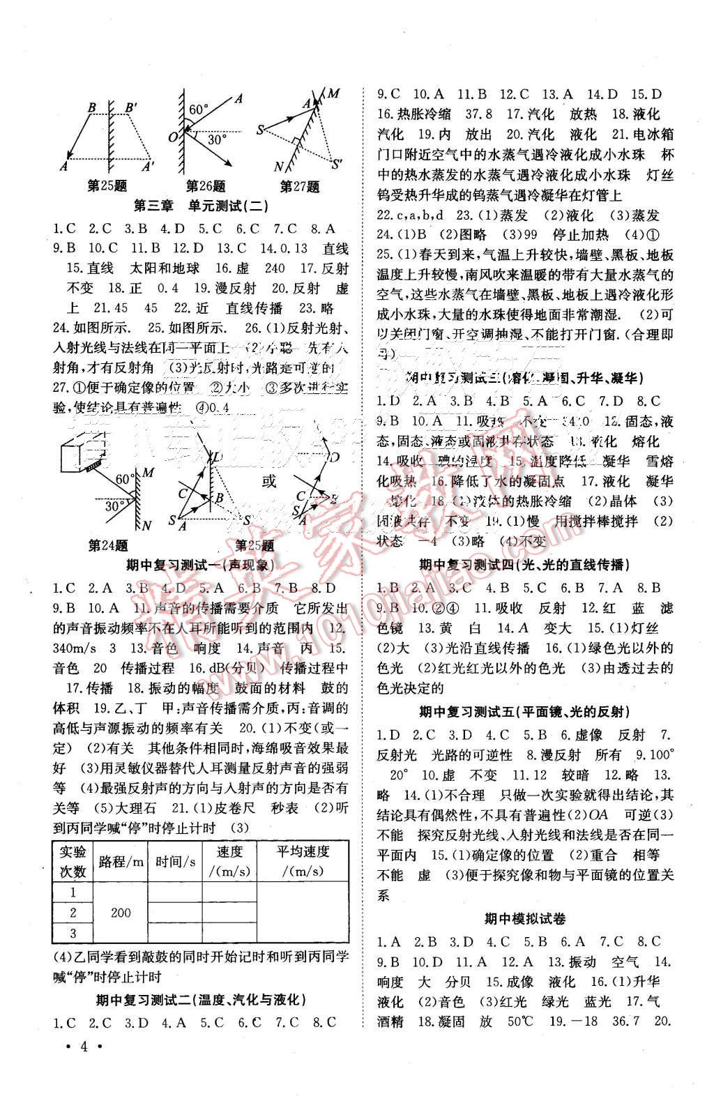 2015年基礎練習能力測試高效精練八年級物理上冊江蘇版 第4頁