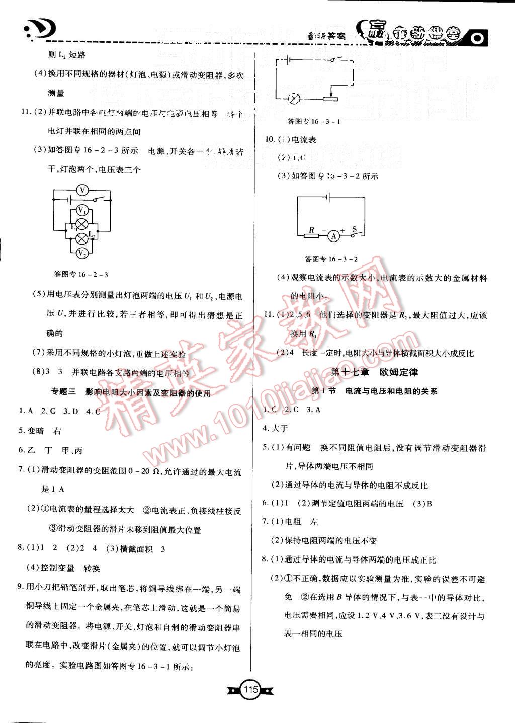 2015年贏在新課堂九年級(jí)物理上冊(cè)人教版 第7頁(yè)