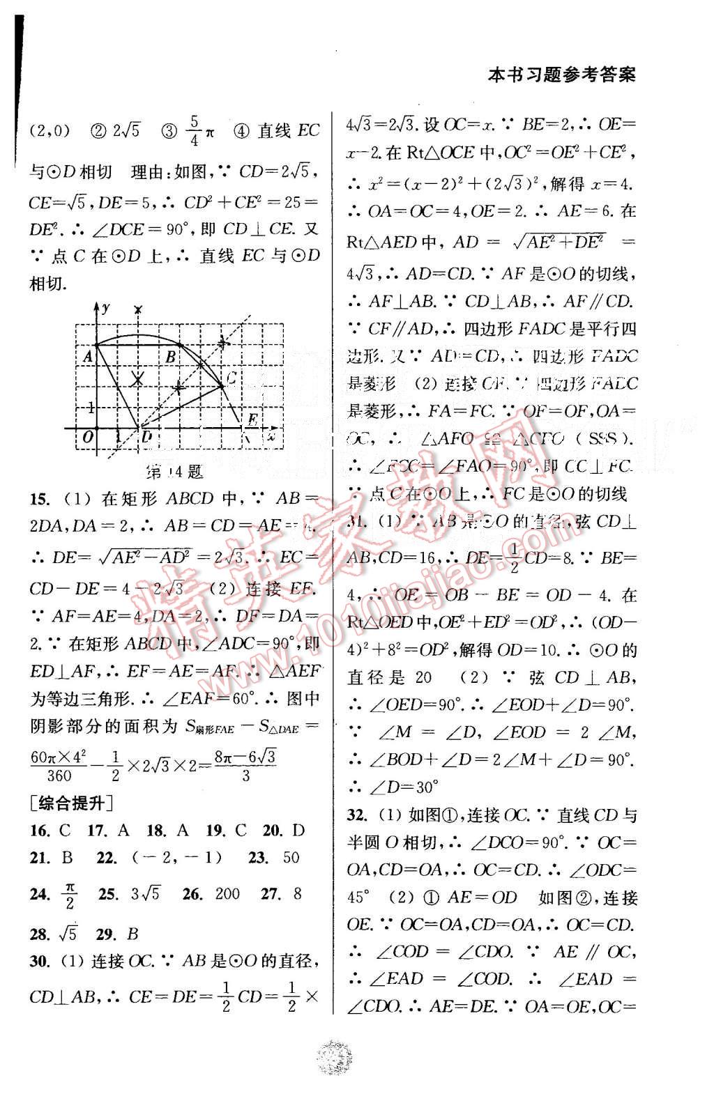 2015年通城學(xué)典非常課課通九年級數(shù)學(xué)上冊蘇科版 第15頁