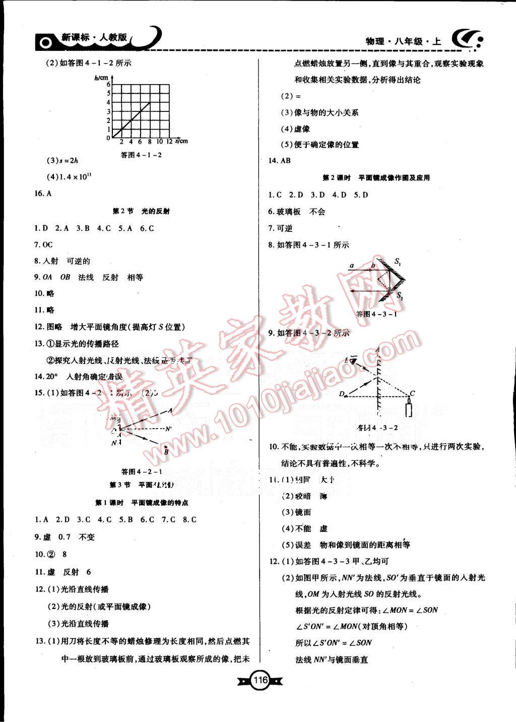 2015年贏在新課堂八年級(jí)物理上冊(cè)人教版 第6頁