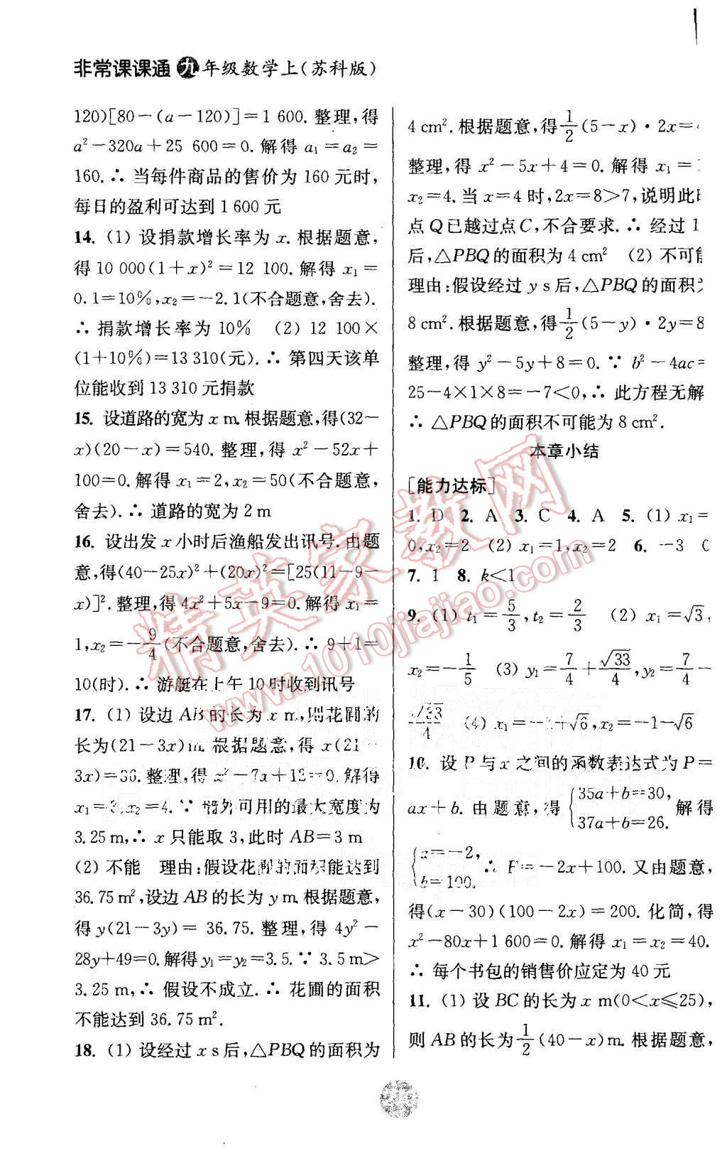 2015年通城學(xué)典非常課課通九年級(jí)數(shù)學(xué)上冊(cè)蘇科版 第4頁(yè)