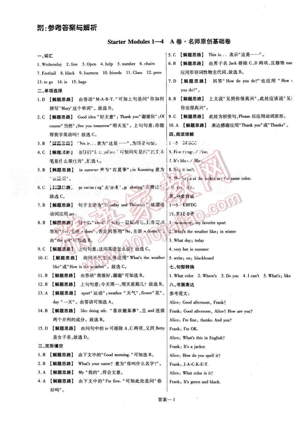 2015年金考卷活頁(yè)題選七年級(jí)英語(yǔ)上冊(cè)外研版 第1頁(yè)