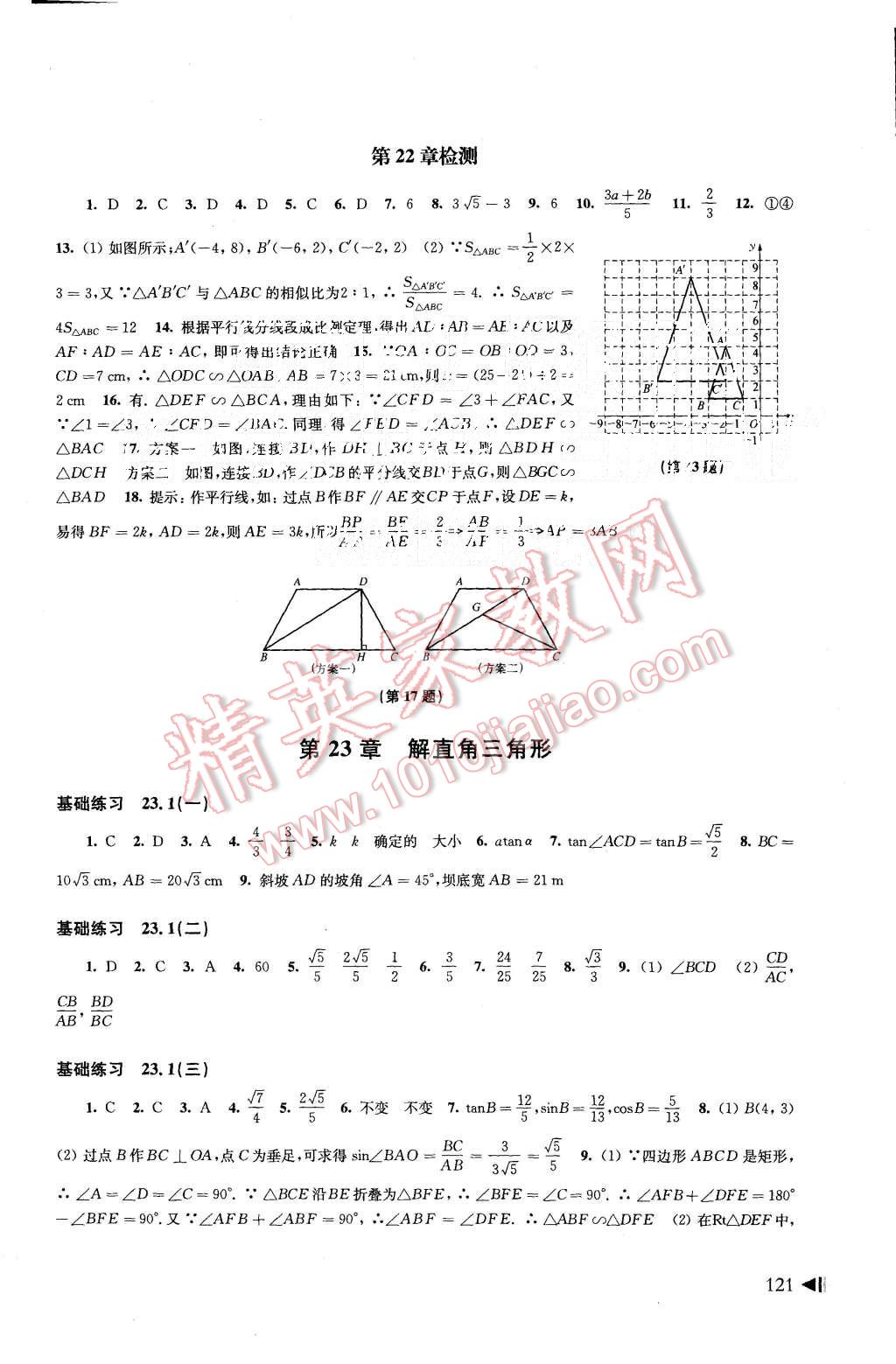 2015年初中数学同步练习九年级上册沪科版 第11页