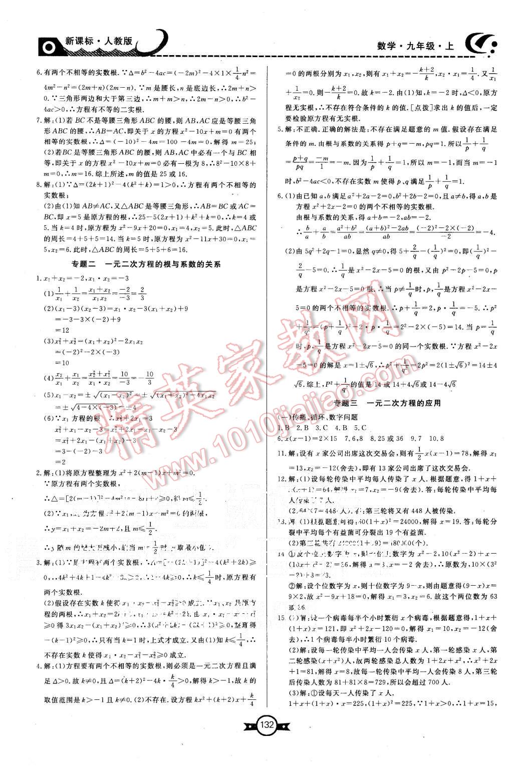 2015年贏在新課堂九年級數(shù)學(xué)上冊人教版 第4頁