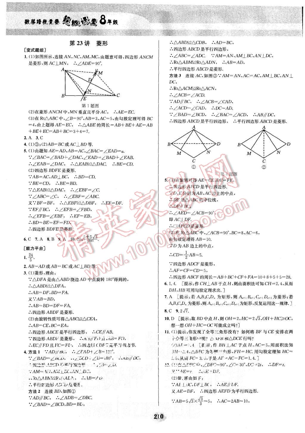 2015年數(shù)學(xué)培優(yōu)競賽超級(jí)課堂八年級(jí) 第30頁