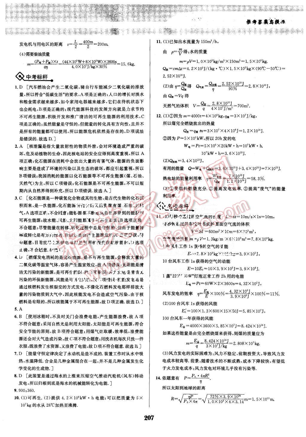 2015年物理培優(yōu)競賽超級課堂九年級 第34頁