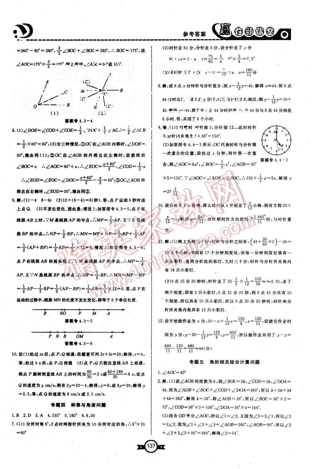 2015年贏在新課堂七年級數(shù)學(xué)上冊人教版 第17頁