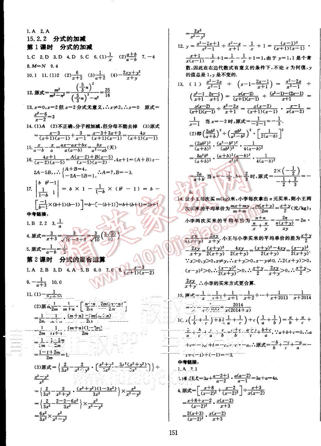 2015年赢在新课堂八年级数学上册人教版 第19页