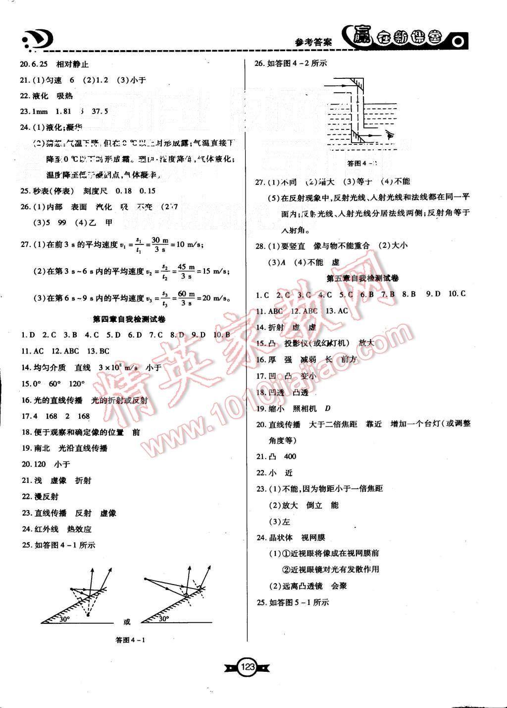 2015年贏在新課堂八年級(jí)物理上冊(cè)人教版 第13頁(yè)