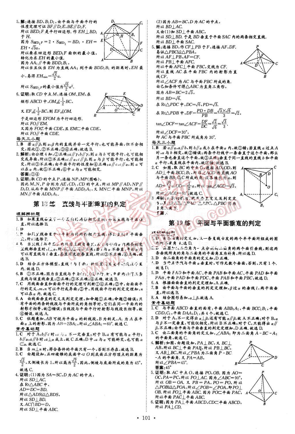 2015年導(dǎo)與練小題巧練高中數(shù)學(xué)必修2 第9頁