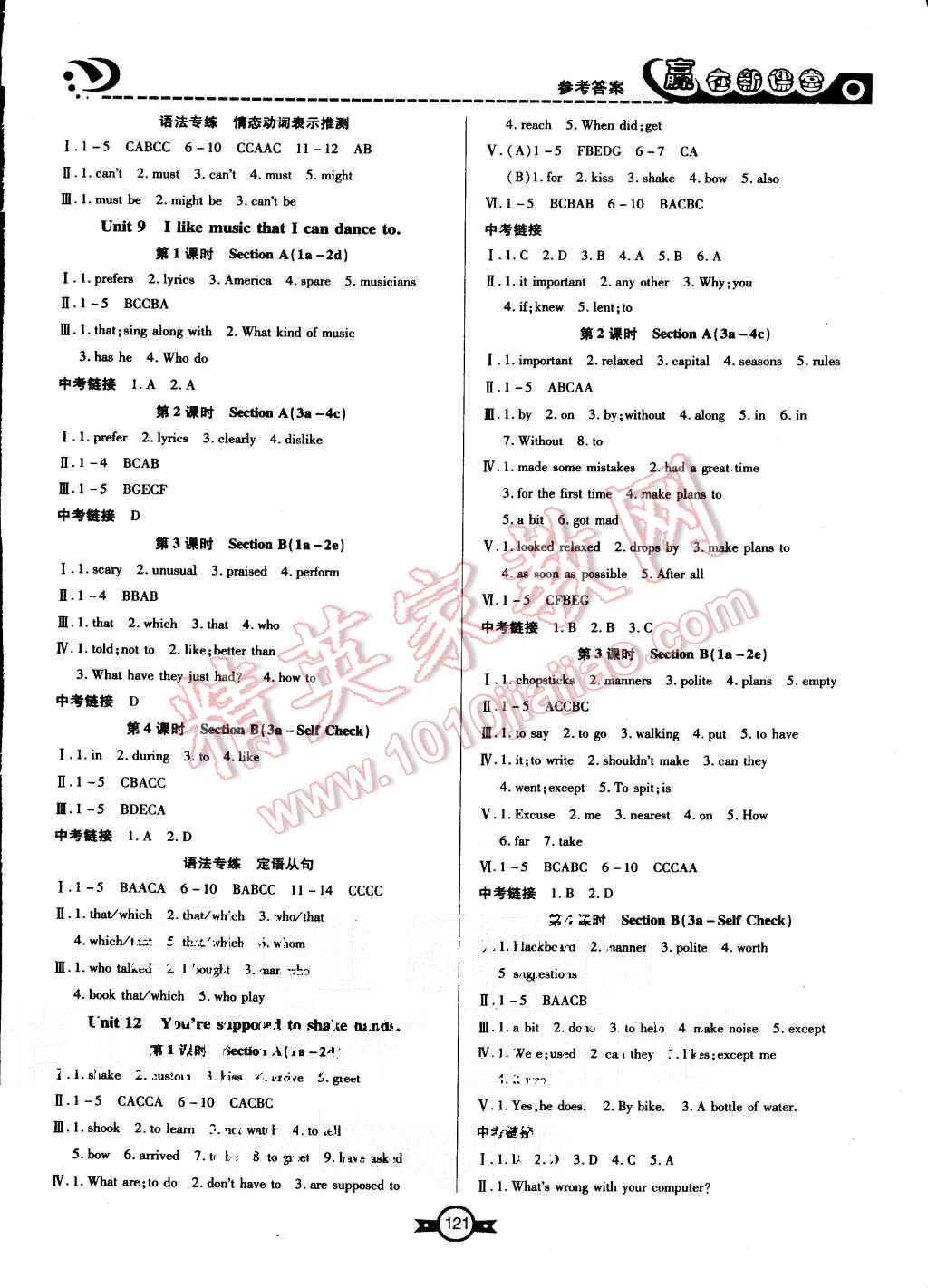 2015年赢在新课堂九年级英语上册人教版 第5页