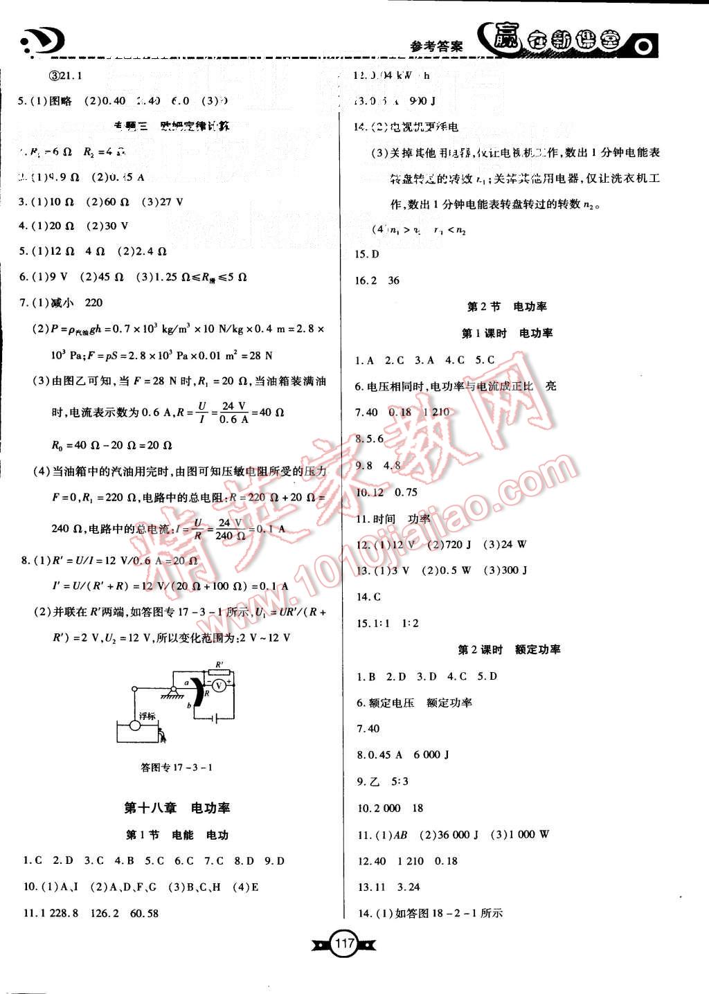 2015年贏在新課堂九年級(jí)物理上冊(cè)人教版 第9頁(yè)