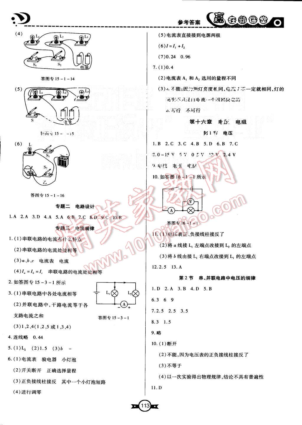 2015年贏在新課堂九年級(jí)物理上冊(cè)人教版 第5頁(yè)