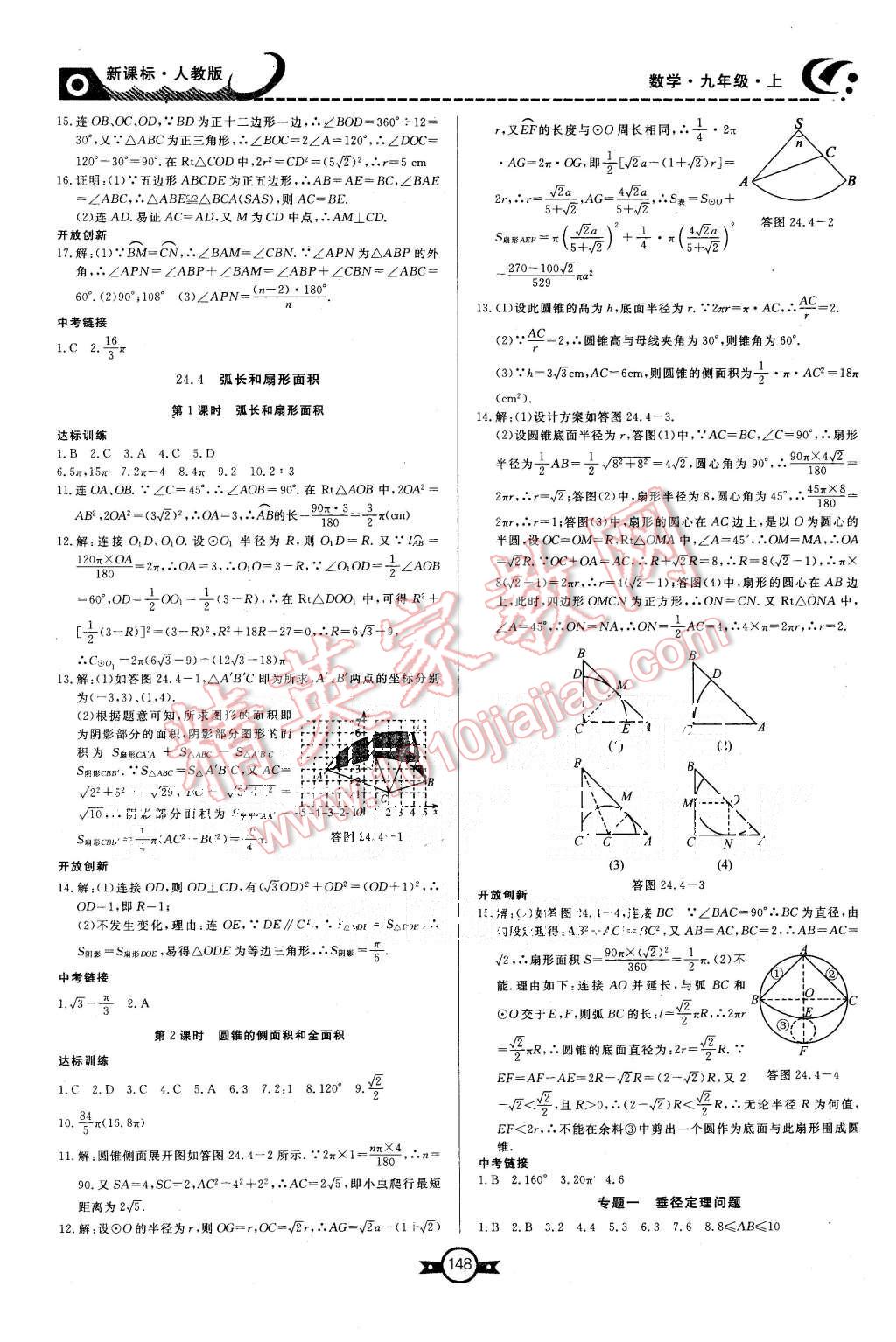 2015年赢在新课堂九年级数学上册人教版 第20页