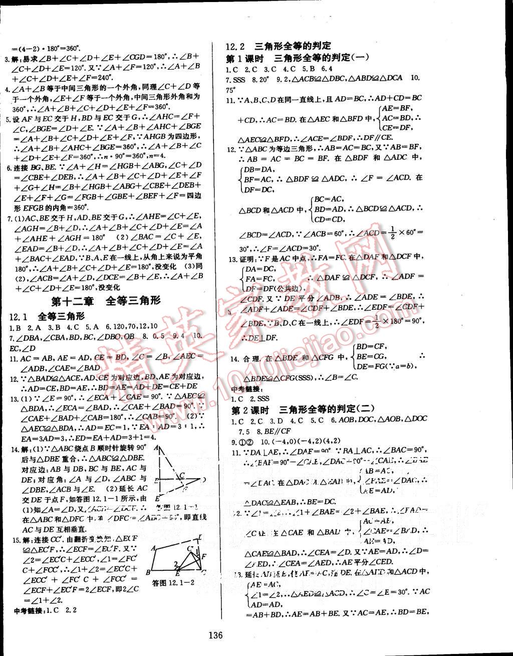 2015年贏在新課堂八年級數學上冊人教版 第4頁