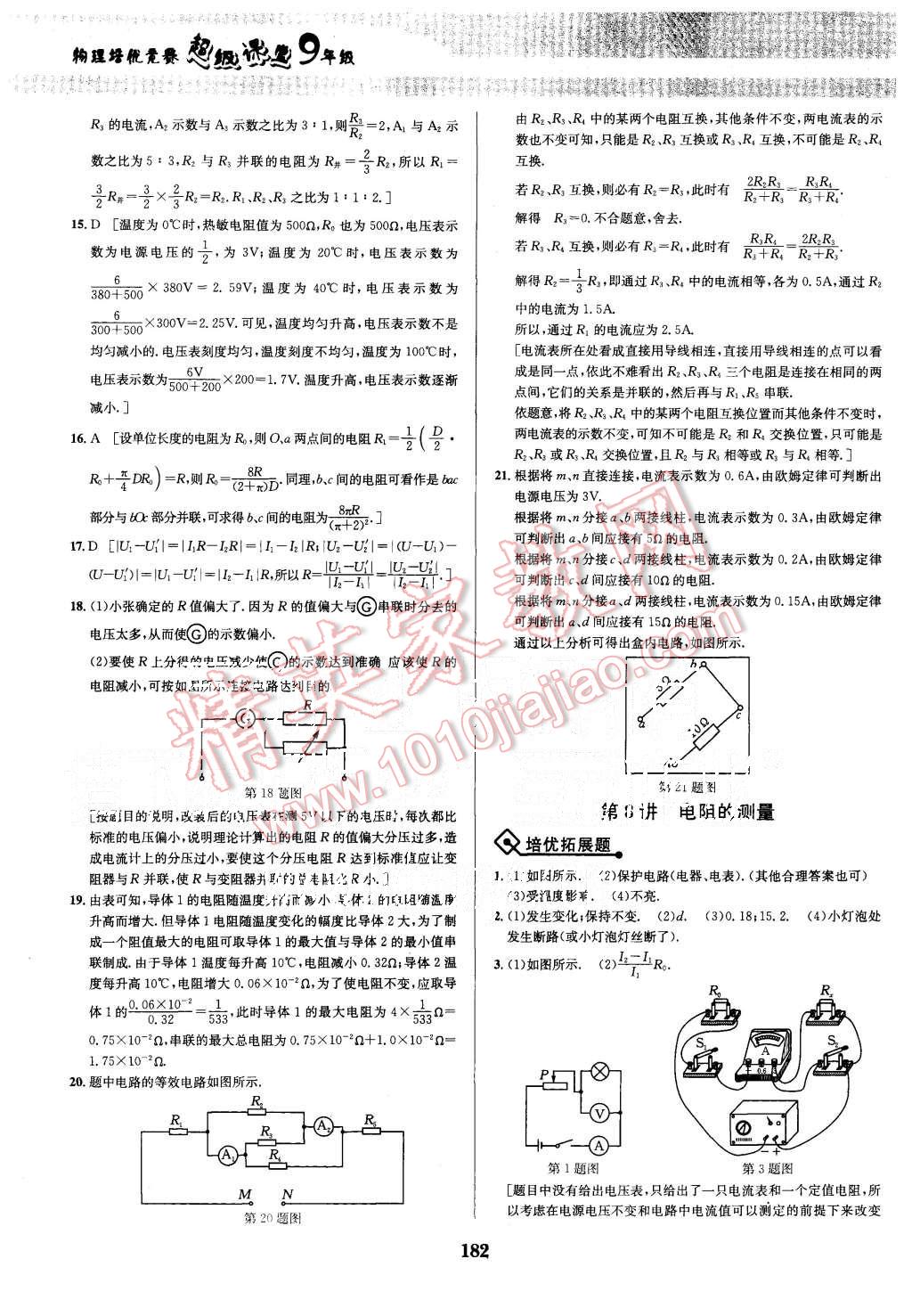 2015年物理培優(yōu)競(jìng)賽超級(jí)課堂九年級(jí) 第9頁(yè)