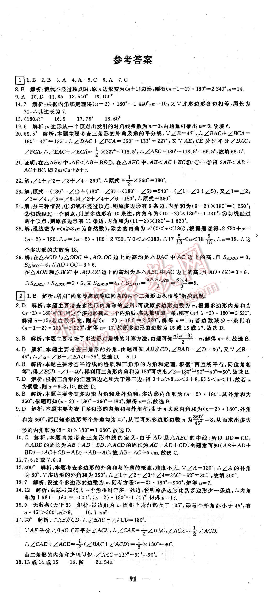 2015年王后雄黃岡密卷八年級數(shù)學(xué)上冊人教版 第1頁