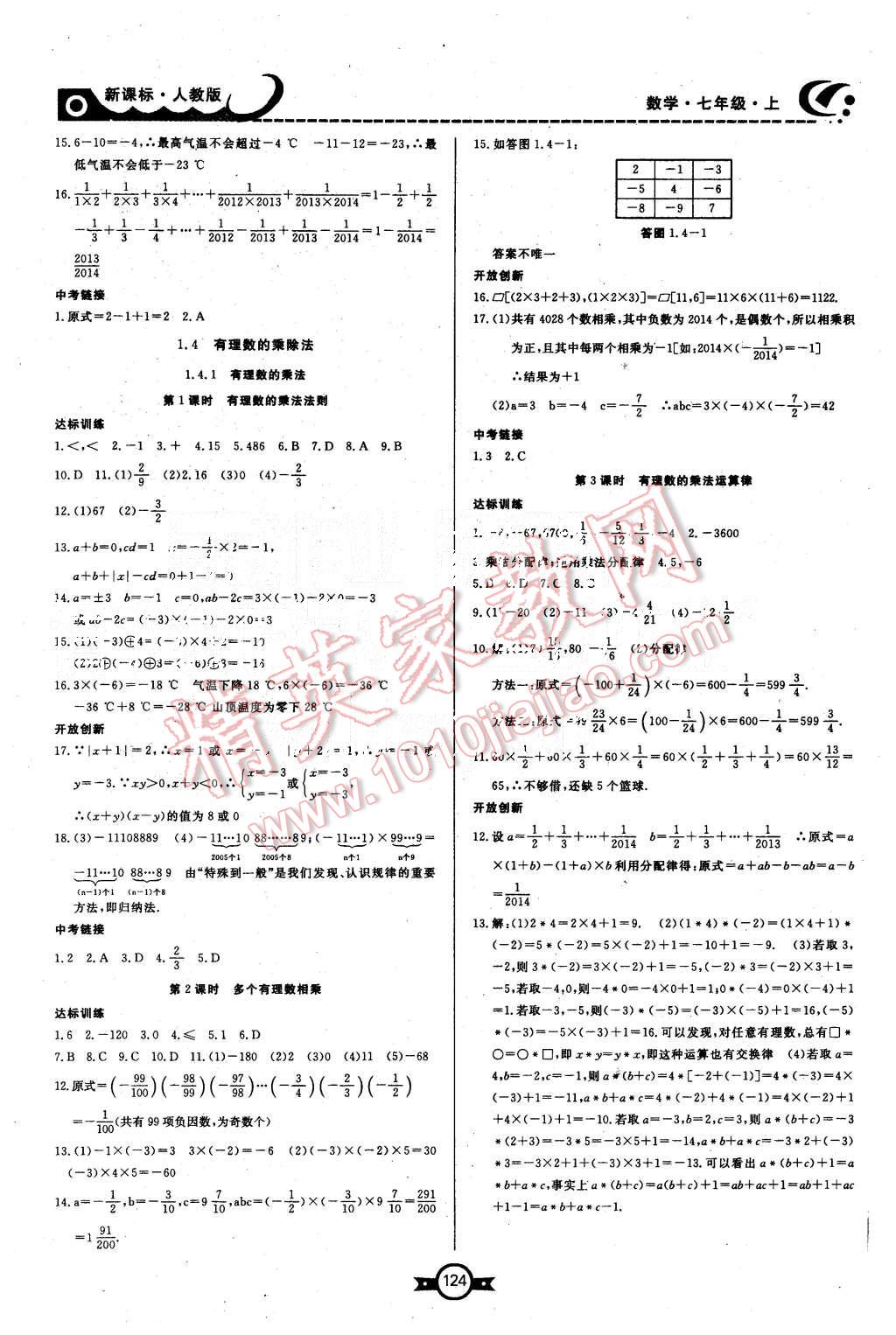 2015年赢在新课堂七年级数学上册人教版 第4页