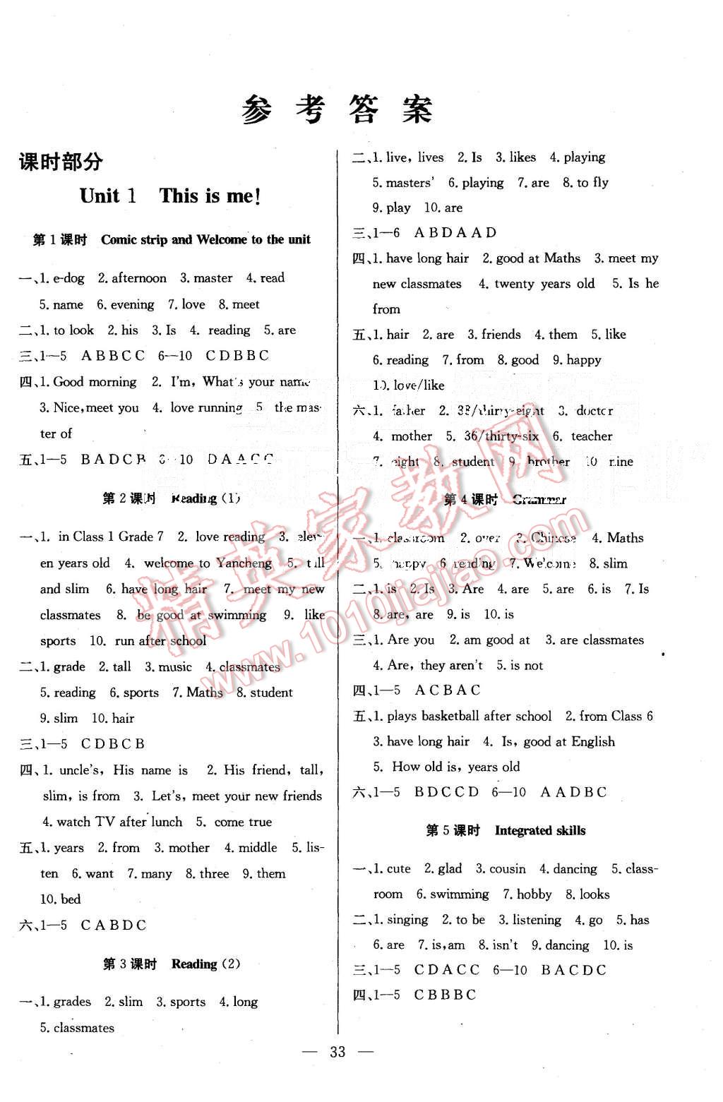 2015年基礎練習能力測試高效精練七年級英語上冊江蘇版 第1頁