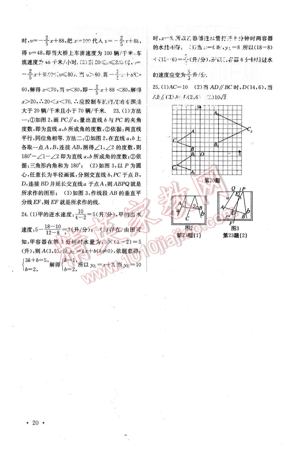 2015年基礎(chǔ)練習(xí)能力測(cè)試高效精練八年級(jí)數(shù)學(xué)上冊(cè)江蘇版 第20頁