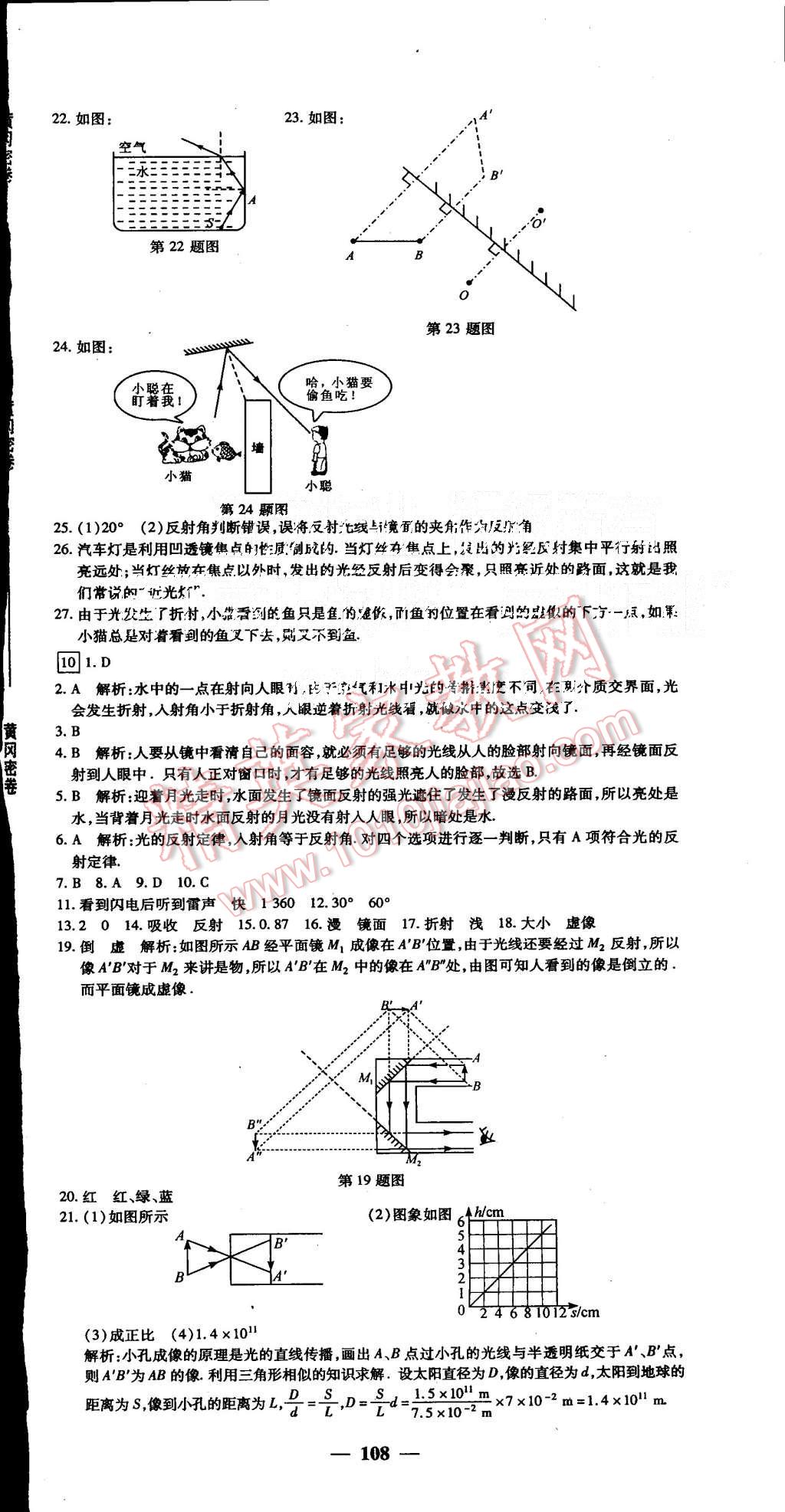 2015年王后雄黄冈密卷八年级物理上册人教版 第6页