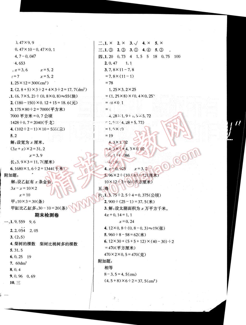 2015年黃岡小狀元達(dá)標(biāo)卷五年級數(shù)學(xué)上冊人教版 第8頁