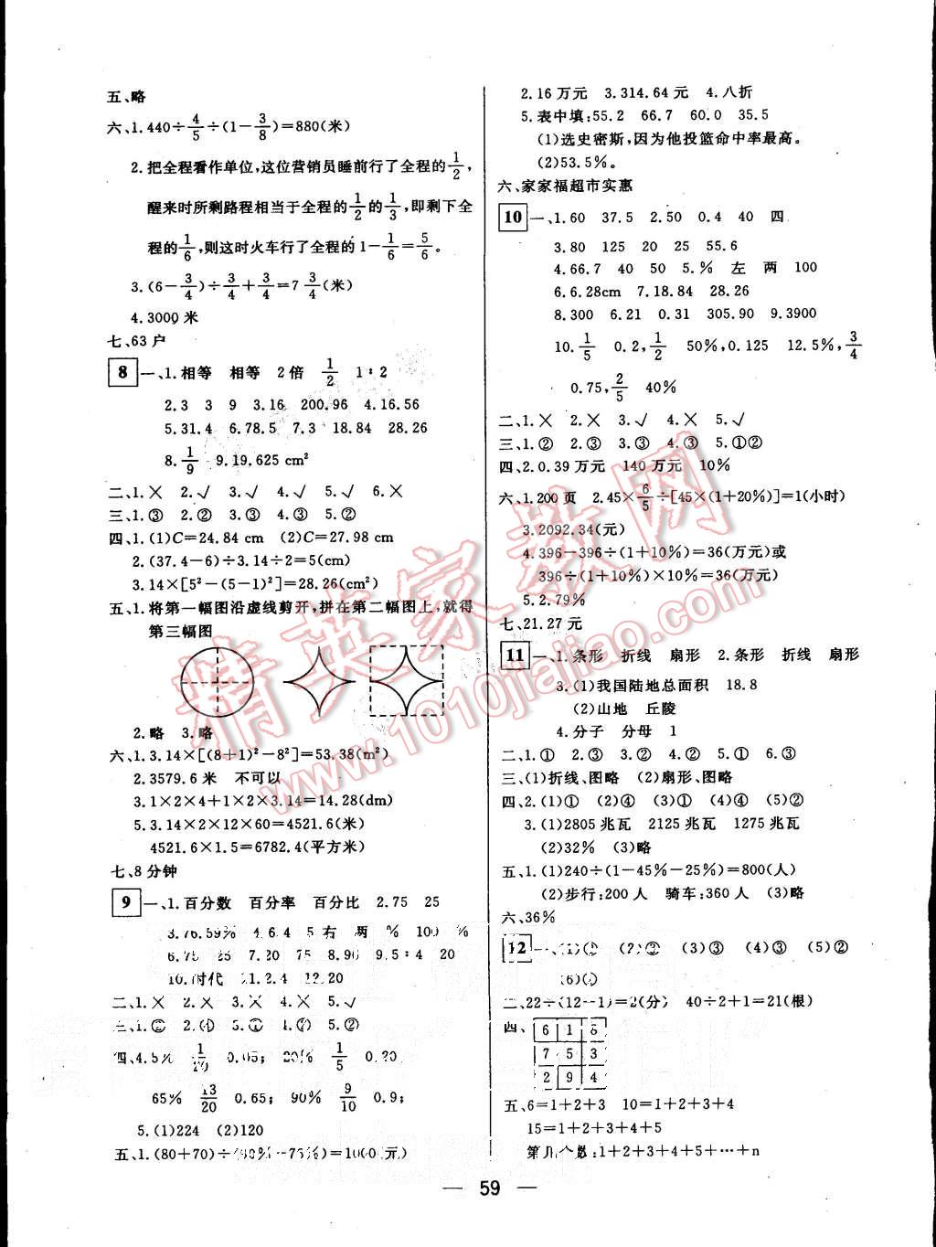 2015年王后雄黄冈密卷六年级数学上册人教版 第3页