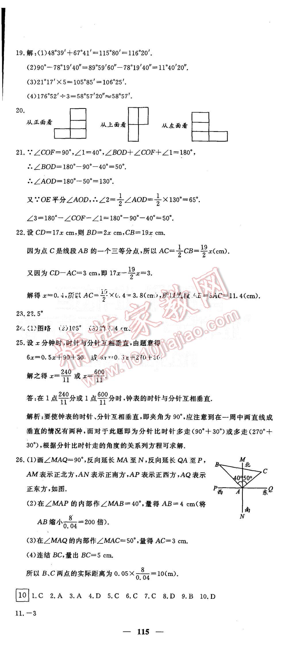 2015年王后雄黄冈密卷七年级数学上册人教版 第13页