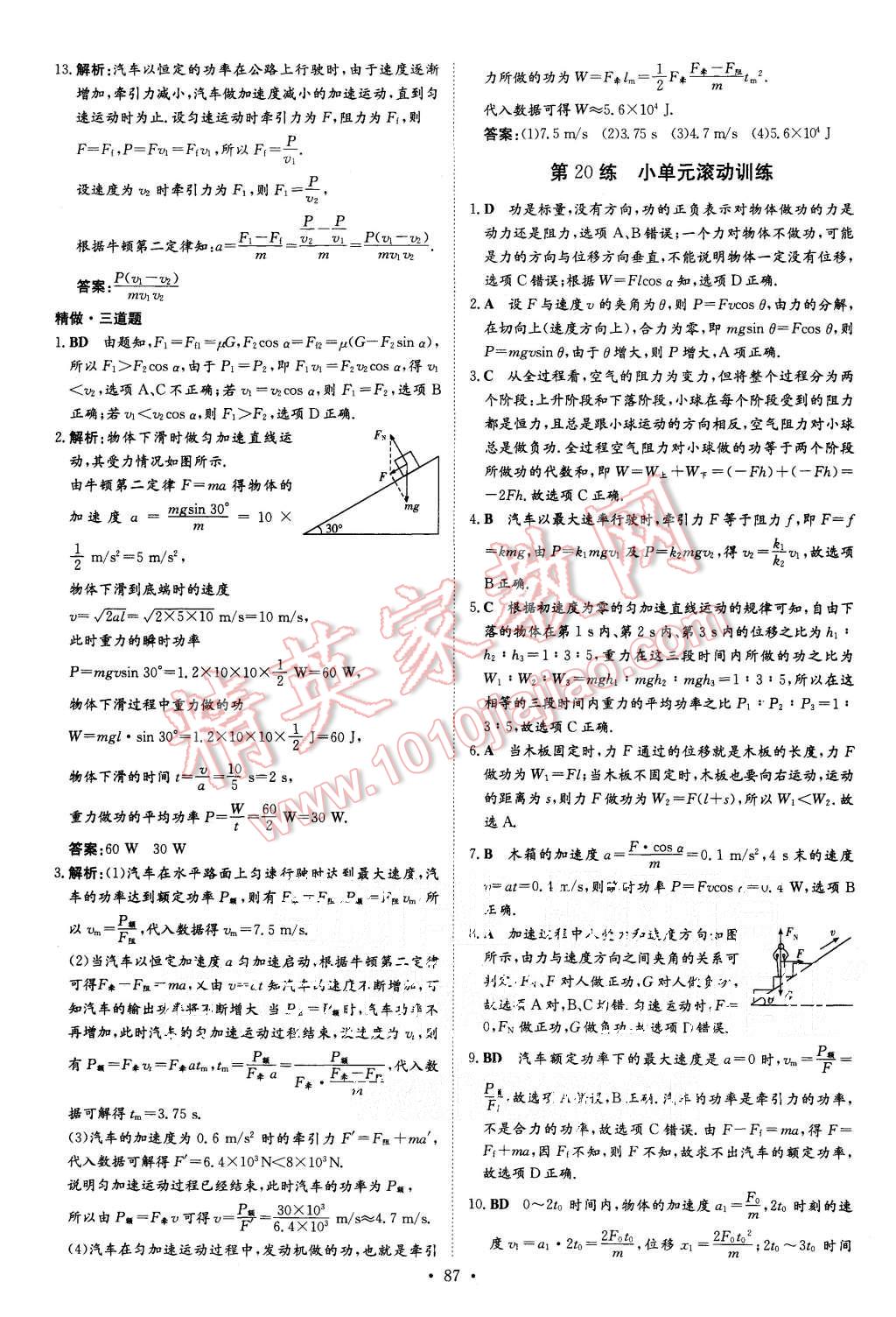 2015年導(dǎo)與練小題巧練高中物理必修2 第19頁(yè)