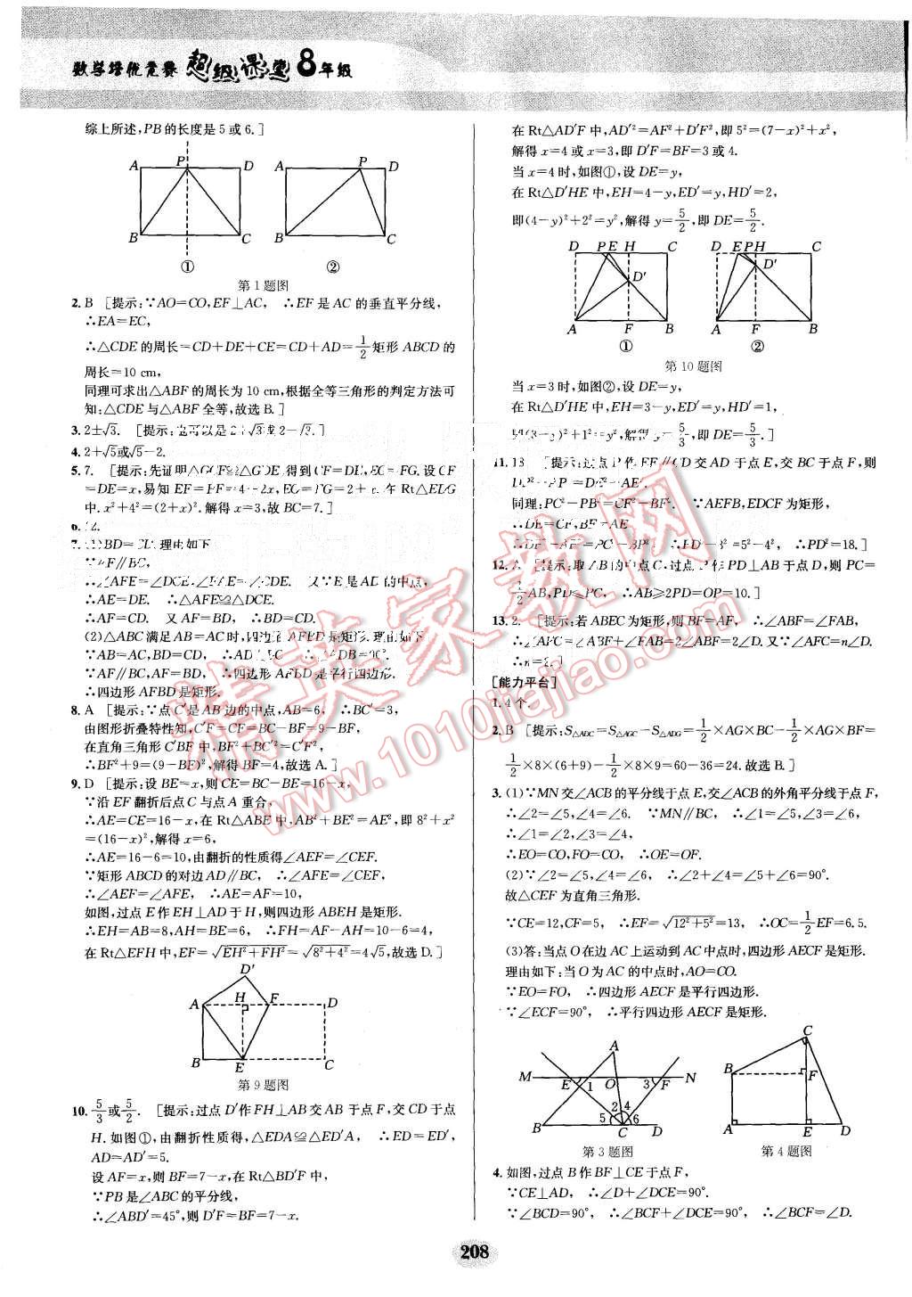 2015年數(shù)學(xué)培優(yōu)競賽超級課堂八年級 第28頁