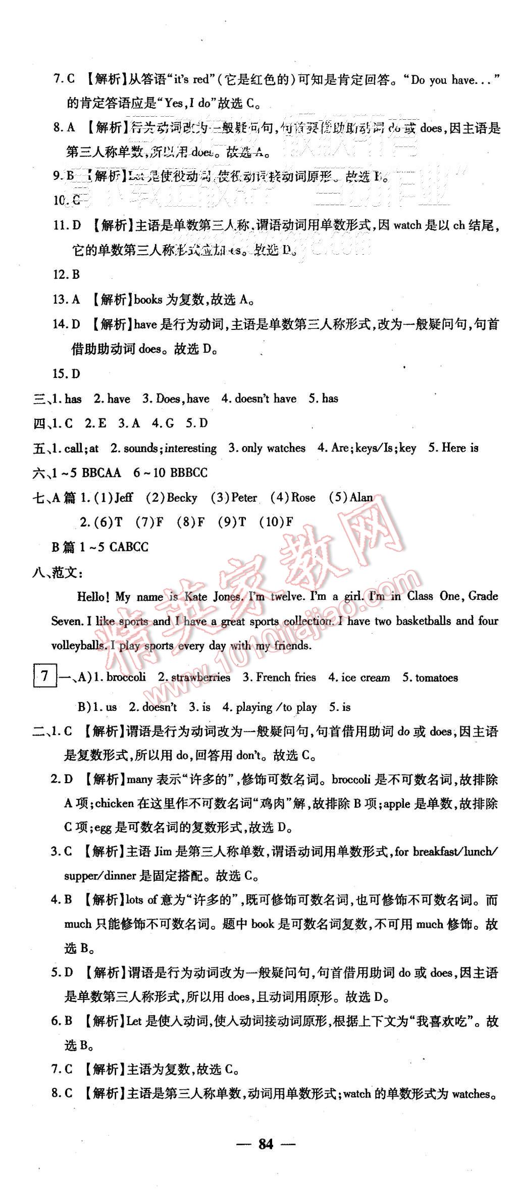 2015年王后雄黄冈密卷七年级英语上册人教版 第6页