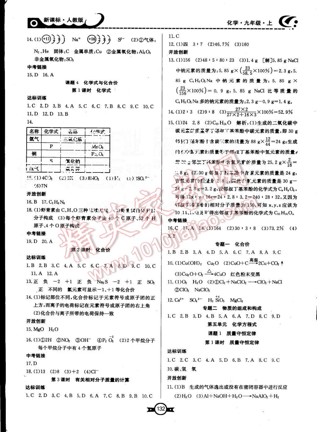 2015年贏在新課堂九年級(jí)化學(xué)上冊(cè)人教版 第5頁