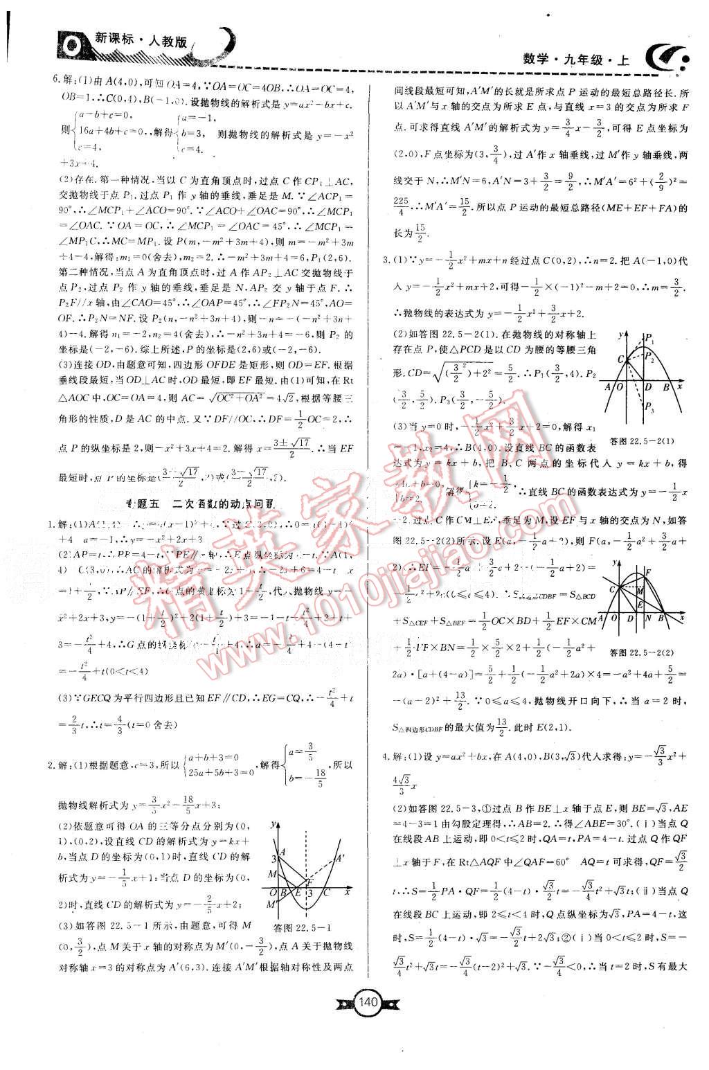 2015年贏在新課堂九年級數(shù)學(xué)上冊人教版 第12頁