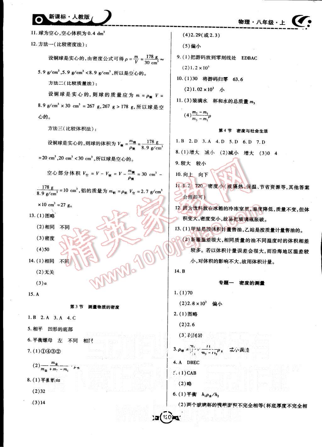 2015年贏在新課堂八年級物理上冊人教版 第10頁