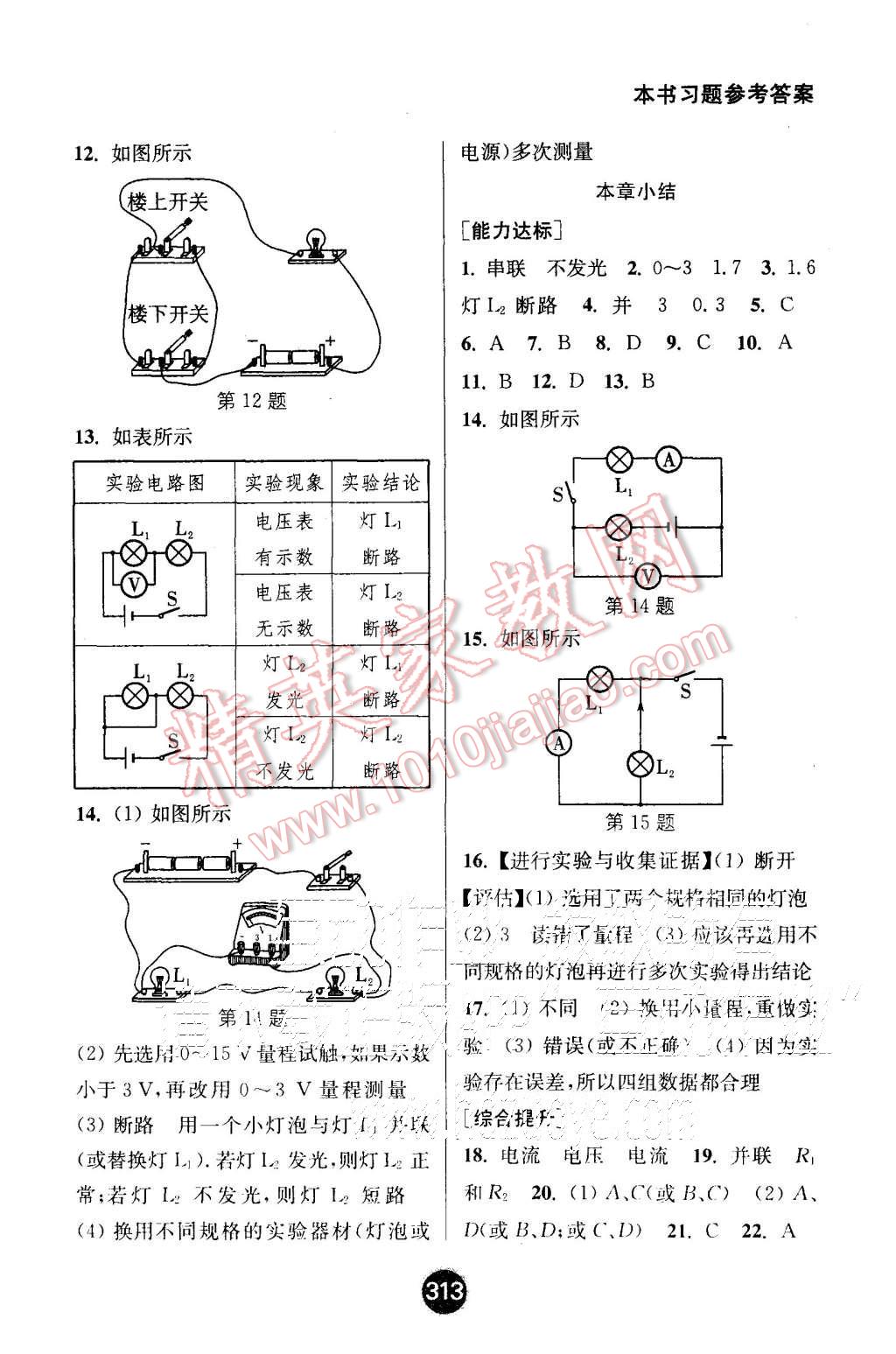 2015年通城學(xué)典非常課課通九年級物理上冊蘇科版 第9頁