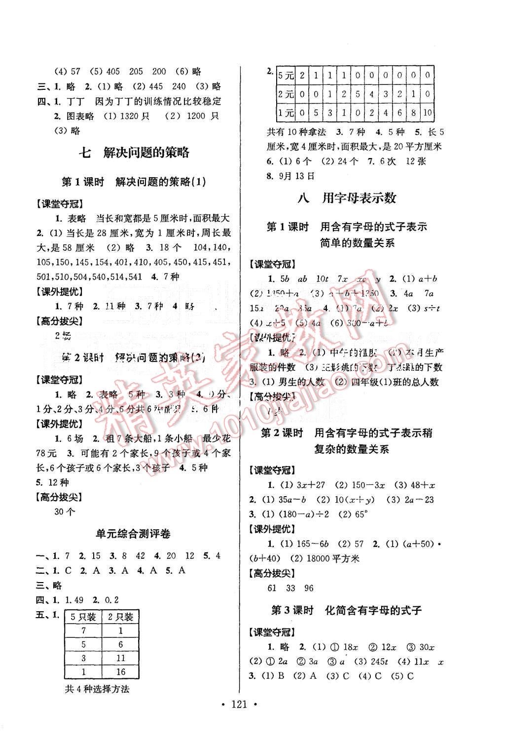 2015年高分拔尖提優(yōu)訓練五年級數(shù)學上冊江蘇版 第7頁