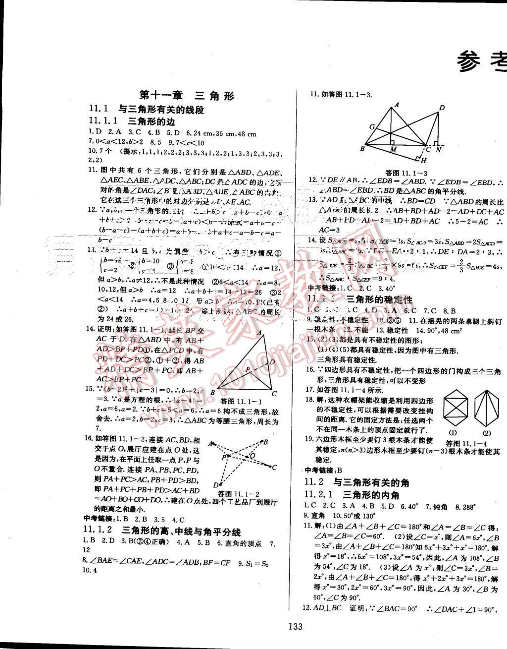 2015年赢在新课堂八年级数学上册人教版 第1页