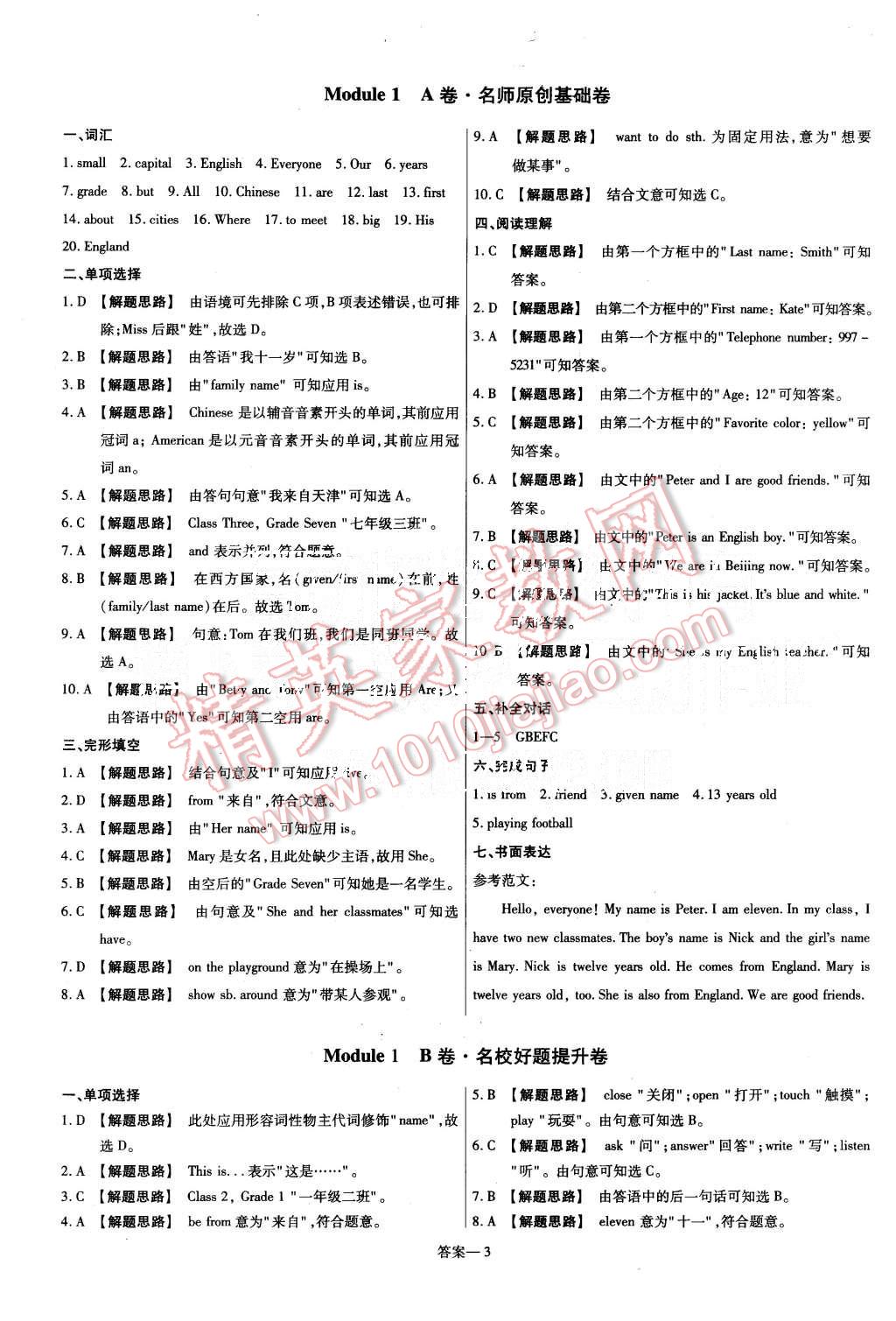 2015年金考卷活頁(yè)題選七年級(jí)英語(yǔ)上冊(cè)外研版 第3頁(yè)