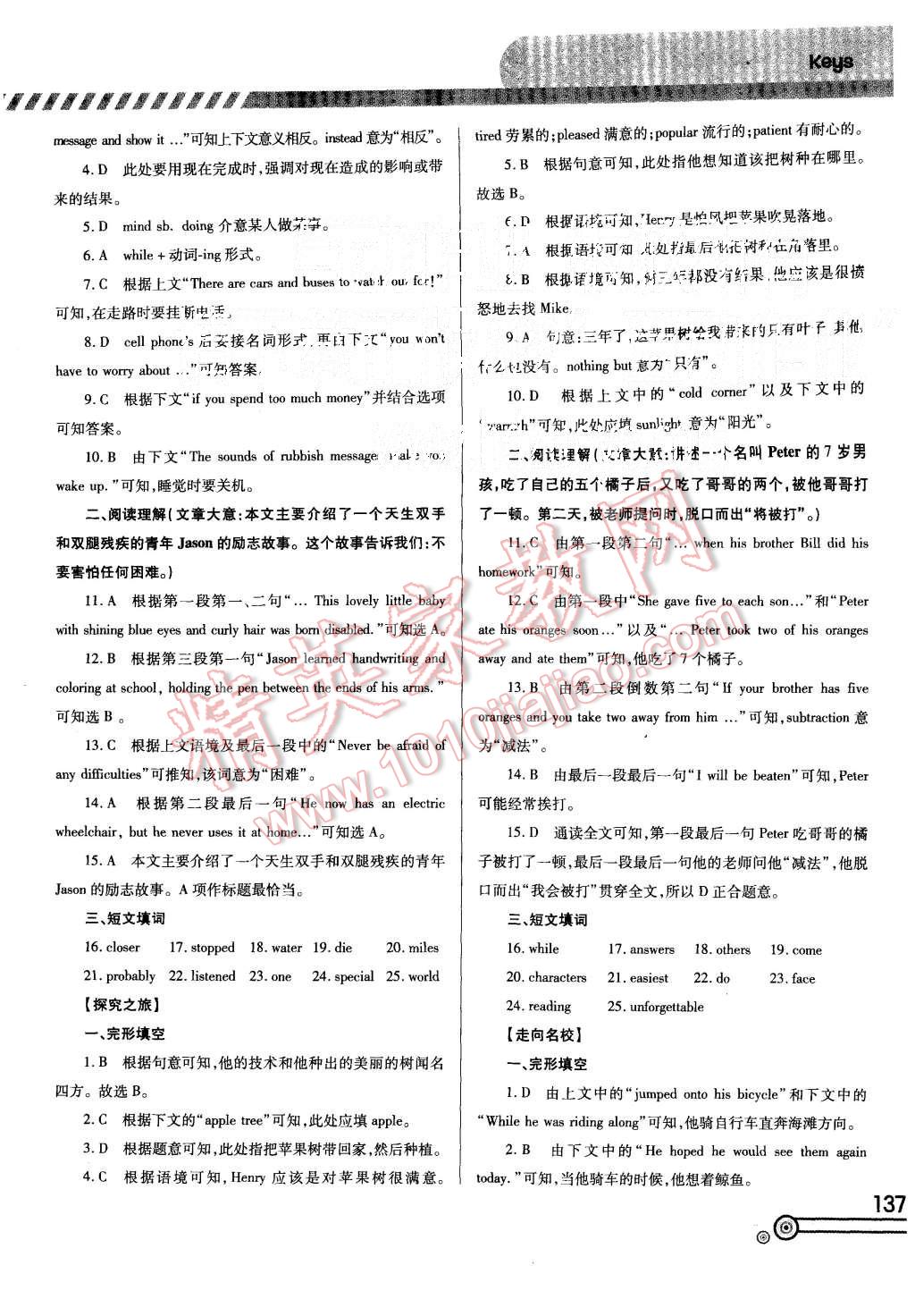 2015年英语培优竞赛超级课堂八年级上册 第23页